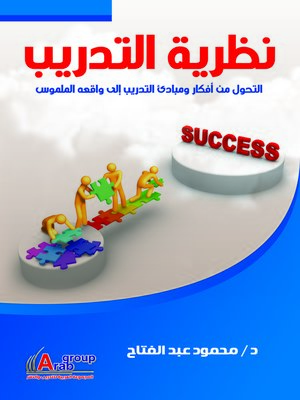 cover image of نظرية التدريب
